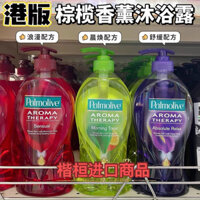 Hot Sale#Hong Kong Purchase Hong Kong Version Palm Olive Aromatherapy Shower Gel Romantic Soothing Chenhuan Formula Fragrance Moisturizing Body Lotion750ml10mj