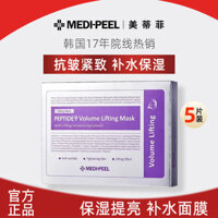 Hot Sale#MEDI-PEEL Nine Peptide Collagen Plump Lifting Mask Patch Essence Hydrating Moisturizing Brightening Collagen10mj