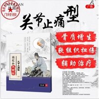 Hot Sale#Medical Far Infrared Joint Pain Relief Patch for Pain, Rheumatism, Swelling, Cervical Spine, Lumbar Muscle Strain, Frozen Shoulder Plaster Patch4yyo