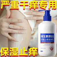 Hot Sale#Original B5Vitamin Anti-Itching Body Lotion Soothing Body Moisturizing and Nourishing Improve Dry Skin Peeling and Itching RX11