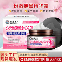 Hot Sale#Pink Fade Black Essence Cream Soothing Joint Blackening Areola Private Part Blackening Skin Dull Discomfort Essence Cream12y