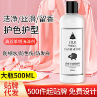 Hot Sale#Silk Mulberry Silk Detergent Silk Quilt Wool Cashmere Oil Removal Softener Anti-Shrink Whitening Care Laundry Detergent3kk