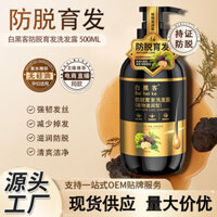 Hot Sale#White Hacker Anti-Hair Loss Shampoo Hair Growth Liquid Shampoo Thick Hair Strengthening Hair Roots Nourishing Liquid Ginseng Polygonum Multiflorum2kk