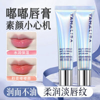 Hot Sale#Yamalisa Lip Balm Lip Essence Cream Anti-Wrinkle Lip Gel Anti-Chap Lip Primer Exfoliating Moisturizing RX11