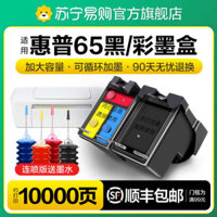 HP 65 cartridge can be refilled: 2620 2652 2640 2655 3700 3720 3752 3755 5020 5055 Printer 65XL for Deskjet Tusheng 1716