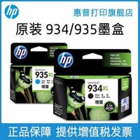 HP HP in gốc cửa hàng flagship chính thức 934 935XL đen mực hộp mực mực màu Officejet Pro 6230 6830 máy in