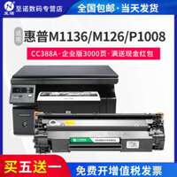 HP1108 P1106 1007 P1008 M1008 M1213nf 1216nfh M126A / nw Hộp mực in Cartridge MFP