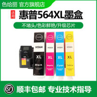 HP564 Ink Cartridge 4610 4620 5520 3520 5510 B110a B210 C410 B109 7510 6520 B209A C311A 5525 printer cartridge