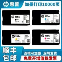 HP955 mực HP 8210 máy in 8710 8,720,772,077,307,740 mực có thể 953XL