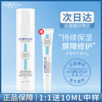 Huaxi Biombeel Repair Cream Repair Barrier Milk Làm dịu và ổn định 4D Hyaluronic Acid Ceramide Nhẹ nhàng tinh chất estee lauder