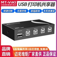 Hub chia sẻ máy in Maxtor MT-1A4B-CF, chuyển đổi thủ công USB 4 cổng, 4 vào 1 ra