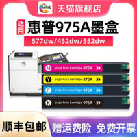 HUIWEI applies HP 975A ink cartridge HP577dw/z 452dw 477dn printer 477dw 452dn 975X 552dw black color p55250 original qu