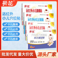 Hướng dương xa hồng ngoại dành cho trẻ em Miếng dán giảm ho khẩn cấp cho trẻ em Bronchia Bột lạnh ho ho ho Phlegm Giảm đau bụng Pa