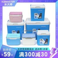 Ice Master Sữa Mẹ Cách Nhiệt Hộp Tủ Lạnh Cắm Trại Ngoài Trời Nhỏ Mát Hộp Tươi Ô Tô Tủ Lạnh Nhỏ Gian Hàng tu lạnh mini