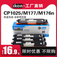 iKON cho Cartridge mực HP CP1025 CE310A M176n M177fw Inkridge M175A M175nw Mực máy in màu Canon LBP7010C LBP7018C