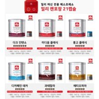 [ILLY] Lon Cà phê viên nén Illy coffee capsule 21 viên