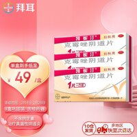 J1MM Bayer Canesten Clotrimazole Vaginal Tablets 0.5g*1Slice/Box*3Box For Candidiasis Vulvovaginal Disease