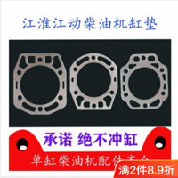 JAC ZH Jiangdong JD Động Cơ Diesel 1105 1110 1115 1125 1130 ZH1133 JD33, đệm xi lanh EWJA