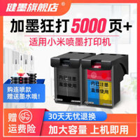 Jianmo Mi Printer Cartridge Home Inkjet All-in-One lnkjetPrinter for small household photos ,large capacity ,black color