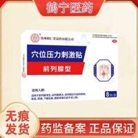 Jiuzhi Collection Prostate Acupoint Paste cho sự khó chịu gây ra bởi tuyến tiền liệt Tăng trưởng mỡ Viêm tuyến tiền liệt