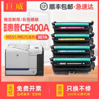 Juwei cho Hộp mực HP M551 500 M551dn m570dn m575dn hộp CE400A HP507A nhỏ gọn M551n M570dw m575c máy in trống m575f