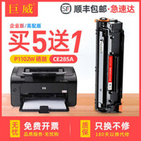 Juwei cho hộp mực HP P1102W Hộp HP85A M1132 M1212nf CE285A M1130 M1132MFP P1100 M1214 M1217nfh