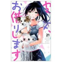 Kanojo, Okari Shimasu 21 Japanese Edition