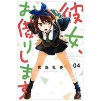 Kanojo, Okari Shimasu 4 Japanese Edition