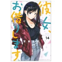 Kanojo Okarishimasu 14