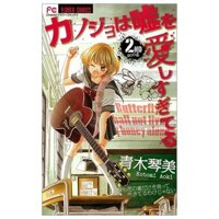 Kanojo Wa Uso Wo Aishisugiteru 2 (Japanese Edition)