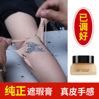 Kem che khuyết điểm che khuyết điểm hình xăm mạnh mẽ Miếng dán vô hình hình xăm vết bớt vết sẹo thần thánh vết rượu vang trắng không thấm nước lâu dài da giả SY7B