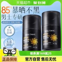 Kem chống nắng cho nam 50x bảo vệ UV, kem làm trắng da mặt cho nữ, chống nước, sảng khoái, đặc biệt cho huấn luyện quân sự nam