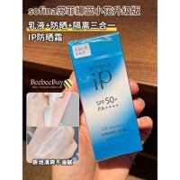 Kem chống nắng dưỡng ẩm Sofina Nhật Bản mới, hoa xanh tươi mát, kem dưỡng ẩm cách ly cho phụ nữ 3 trong 1