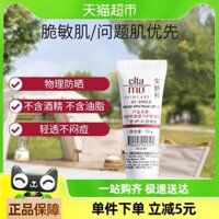 Kem chống nắng Elta MD An Yanke Clear Protection SPF32 cho da nhạy cảm 10g*1