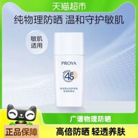 Kem chống nắng Proya Cloud SPF45 cách ly 15ml, kem dưỡng da cho da nhạy cảm, kem chống nắng mùa hè cho nữ sinh viên