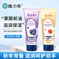Kem dưỡng da tay dầu rắn Longliqi Axit trái cây mùa thu đông chống đông chống nứt nẻ dưa bưởi việt quất dưỡng ẩm dầu rắn 50g