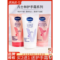Kem dưỡng da tay Vaseline, dưỡng ẩm, phục hồi, niacinamide, làm trắng, chống khô, hương thơm tươi mát, 50ml