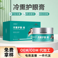 ✨Kem dưỡng mắt hun khói lạnh Kem dưỡng mắt thảo dược Mệt mỏi mắt Kem dưỡng mắt OEM Vision Eye Balm 25.3.22