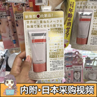 Kem lót cách ly Shiseido Fwb Nhật Bản Kem lót trang điểm Dưỡng ẩm cho sinh viên Kem lót trang điểm cho nữ trang điểm nude sáng kem lót essance