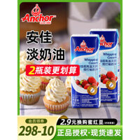 Kem nhẹ Anchor 250ml nhập khẩu từ New Zealand, nguyên liệu trang trí bánh trung thu tuyết, kem động vật làm bánh tại nhà
