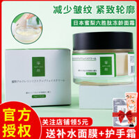 Kem Pear Nhật Bản Sáu chiến thắng Peptide Chống Lalament Làm săn chắc hoàn toàn Giữ ẩm và trẻ hóa dưỡng ẩm mặt nạ ngủ collagen hàn quốc