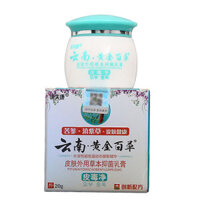 Kem thảo dược vàng Vân Nam thoải mái chính hãng Kem dưỡng da ngoài / 25.03.17 Seagull