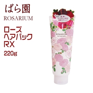 Kem ủ tóc Shiseido Rosarium Hair Pack 220g
