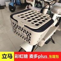 Kẹo cầu vồng Lima Maido Plus Mi phiên bản đa dặm của giỏ xe điện Túi lót Giỏ Xe đạp điện Túi chống bụi