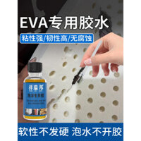 Keo EVA cho bảng xốp, hộp đóng gói xốp EPE, keo dán da, keo trong suốt môi trường mạnh mẽ, keo linh hoạt, chất lỏng xử lý xốp bên trong, keo bảng quảng cáo KT, keo bảng xốp nhựa