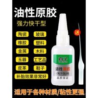 Keo gốc dầu nguyên bản, chất kết dính mạnh cho hàn, sửa giày, nhựa, gốm và hàn điện