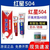 Keo Red Star KD504A chính hãng 509 keo trong suốt epoxy nhựa AB keo chịu nhiệt độ cao chống nước keo mạnh cho kim loại gỗ nhựa cao su gốm keo đa năng