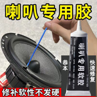 Keo sửa chữa loa, keo sửa chữa mép xốp, nắp bụi, keo sửa chữa loa, giá đỡ sóng, nón giấy, nam châm loa, keo cuộn dây loa, keo dán kín đa năng mạnh mẽ