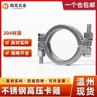 Kẹp cao áp bằng thép không gỉ 304, nắp đồng, kẹp ống mâm cặp mạnh mẽ hạng nặng, bu lông đôi 3A, nắp thép không gỉ 4 điểm