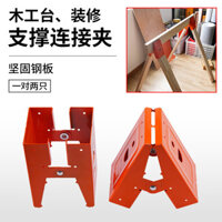 Kẹp ngựa lưu trữ bàn làm việc kết nối phần cứng kẹp hỗ trợ phụ kiện DIY kẹp ngựa ghế cải tạo bàn thợ mộc 88AN